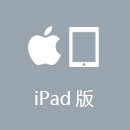 旋风加速器 iPad版